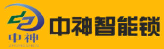 中神智能是一家集电子智能门锁的研发、生产、销售和技术支持于一体的高科技企业