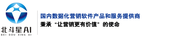 助力企业数据驱动营销转型
